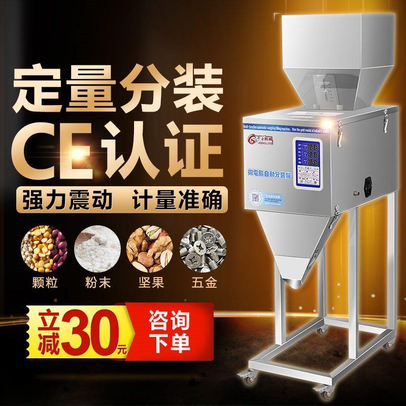 全自动分装机包装机茶叶颗粒粉末五谷杂粮大米自动定量灌装机