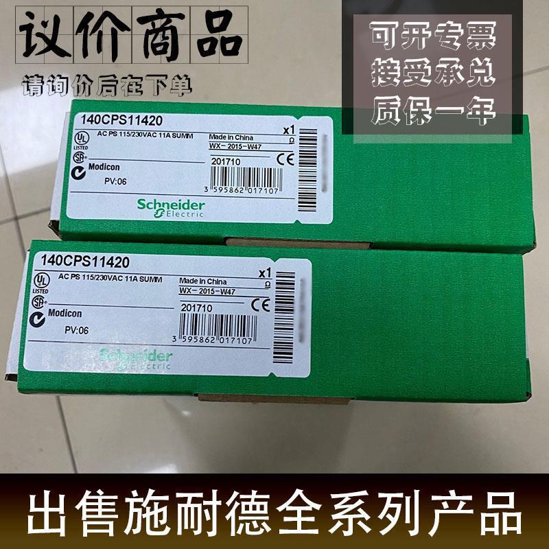140CPS12420 电源模块 Modicon Quantum - 冗余 - 5.1 V 直流