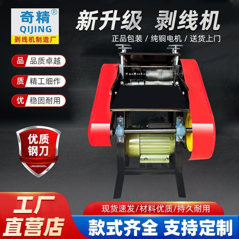 JO剥线机废铜线剥皮机剥线机新款全自动去皮电动电缆剥线器