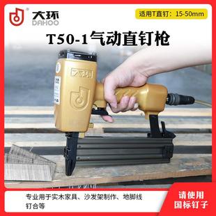 工业级T50气动直排钉枪 硬木钉合T30直钉枪木工打钉枪气钉枪