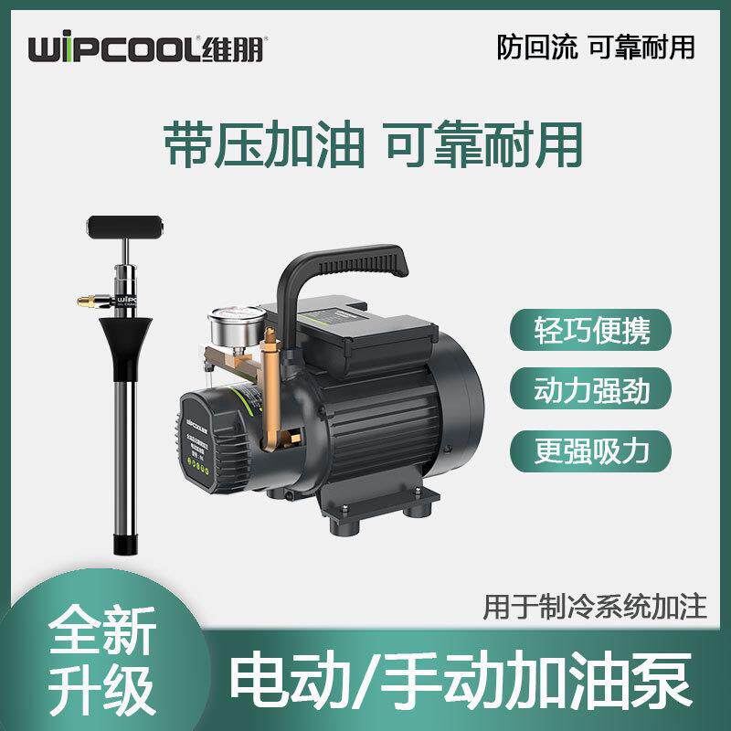 维朋手动电动加油泵R1/R2/R4/R6空调制冷机组注油泵冷冻油补油枪