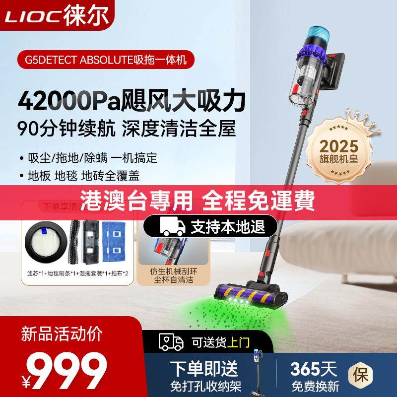 港澳台专用丨徕尔新款无线吸尘器吸拖一体机家用大吸力手持式