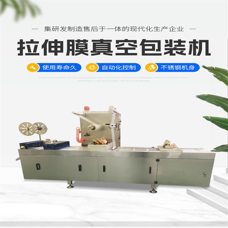 商用拉伸膜真空包装机牛肉干连续式真空封口机全自动真空包装设备