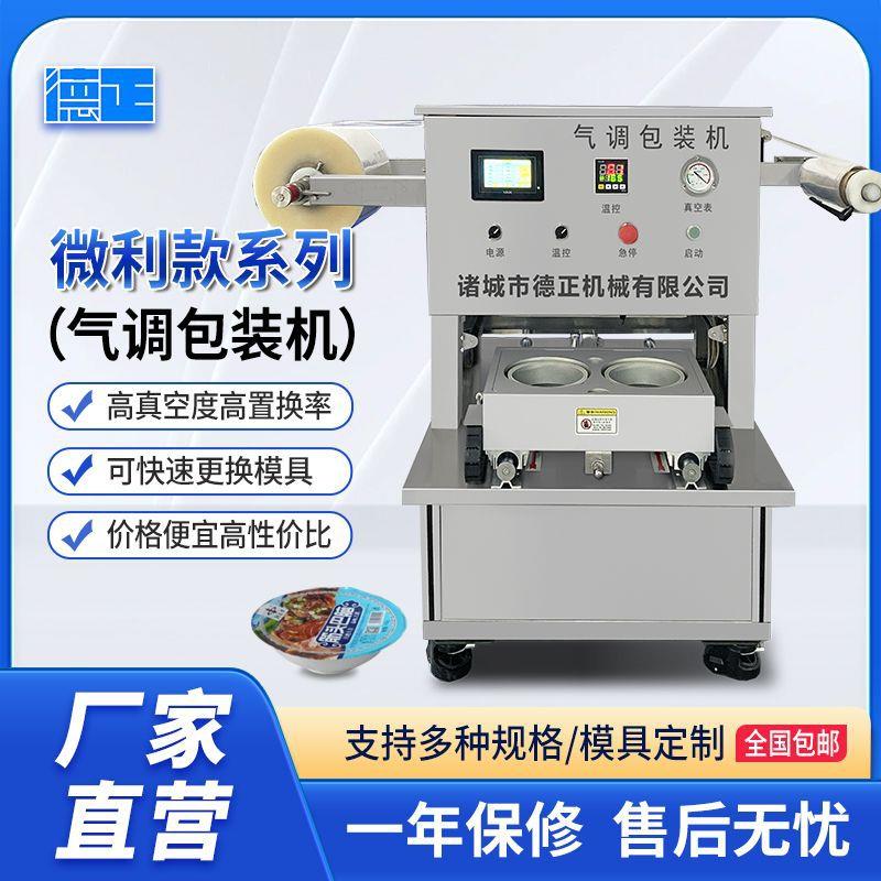 烧鸡卤肉小型包装设备八宝粥碗团封口机鸭脖锁鲜微利款气调包装机