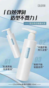 Colonna克洛娜护卷弹力素蓬松改善受损干枯毛躁发质护发喷雾