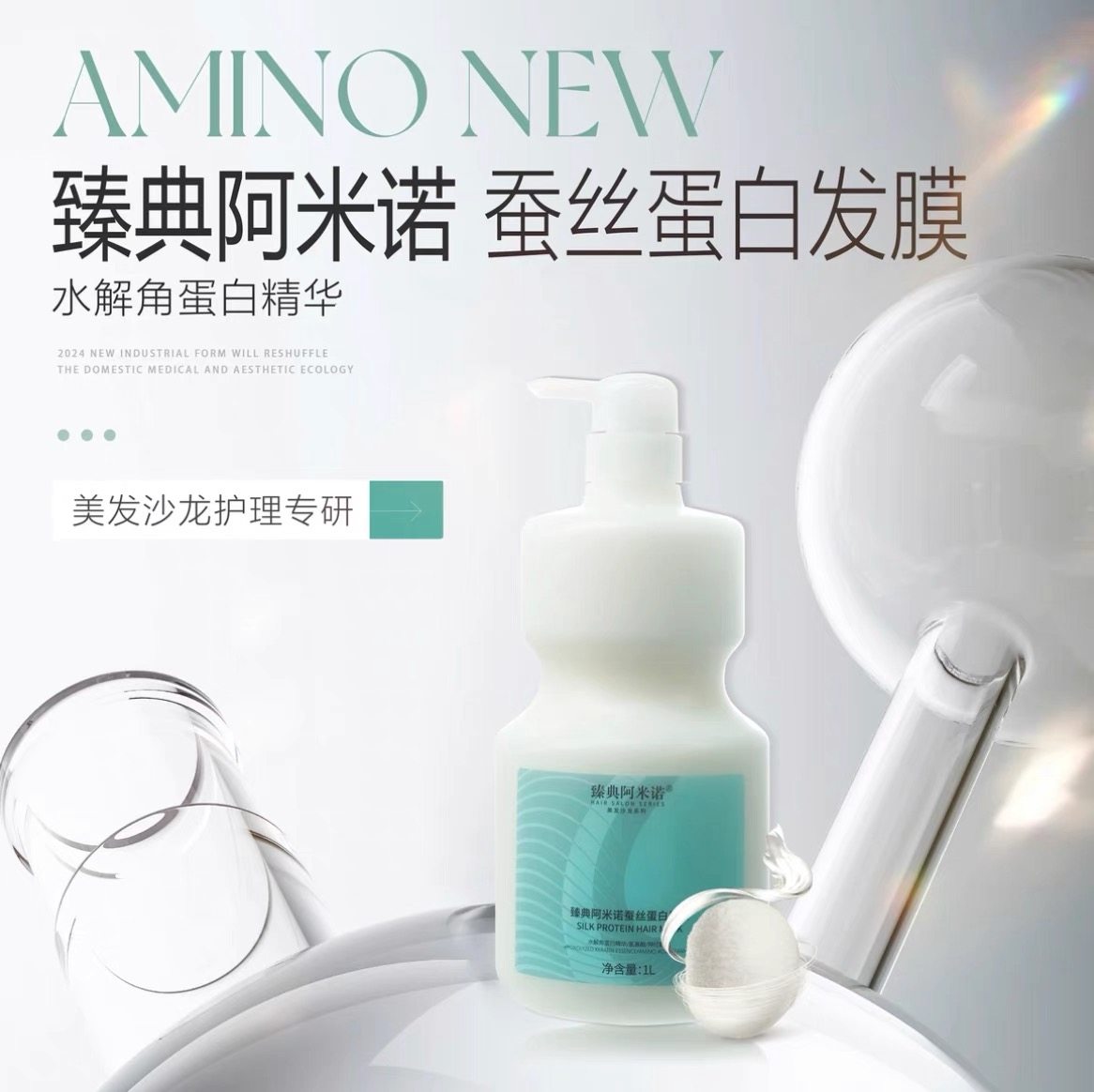 臻典阿米诺蚕丝蛋白发膜修护养护柔顺护理护发膜润发滋养改善毛躁