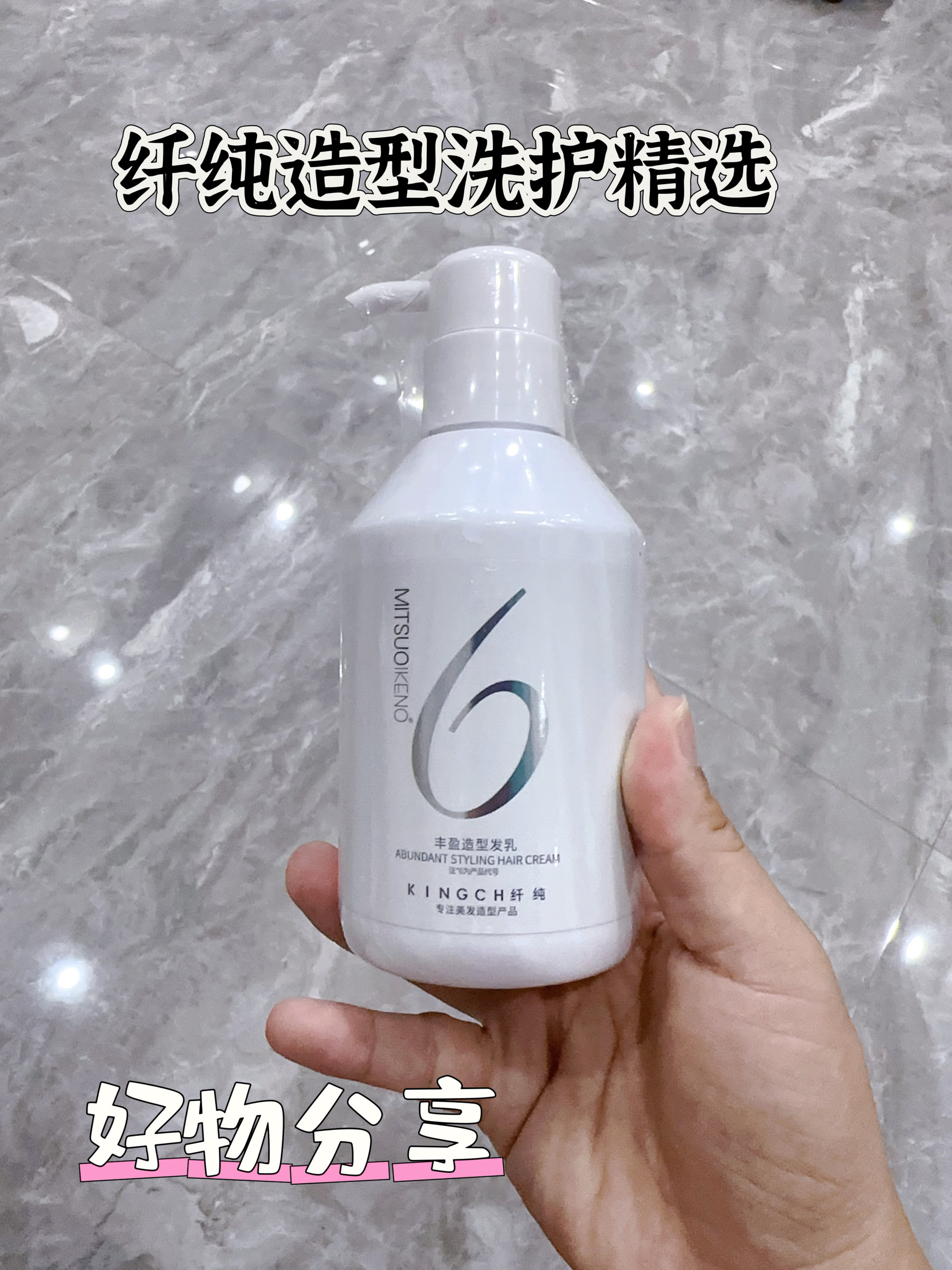 MITSUOIKENO纤纯丰盈造型发乳卷发护卷清爽不油腻保湿定型弹力素,美发护发/假发,发胶/发泥/发蜡,淘宝优惠券,粉丝福利购,淘宝优惠卷