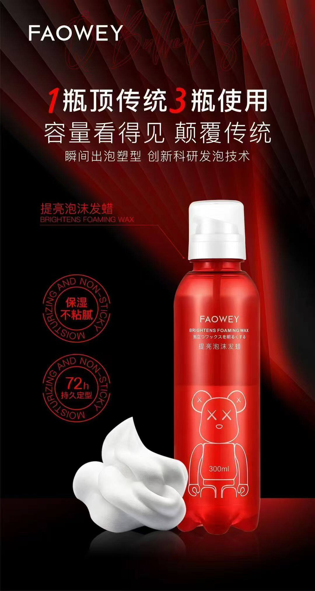 发薇FAOWEY提亮泡沫发蜡卷发保湿护卷自然蓬松防毛躁定型男女