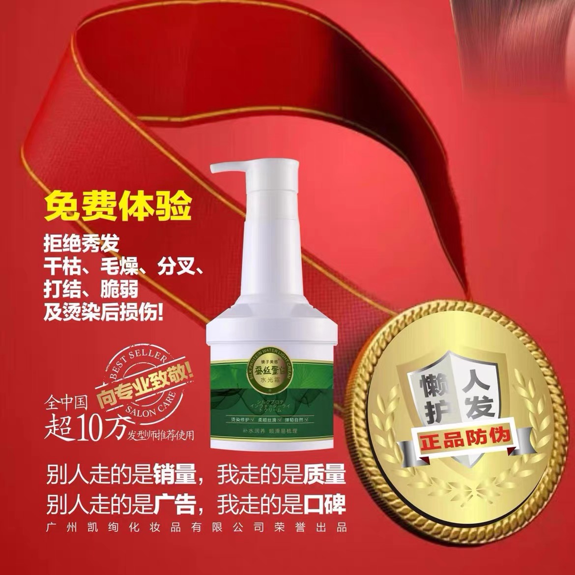 蚕丝蛋白发膜改善干枯毛躁打结烫染受损顺滑发膜蚕丝蛋白水光霜