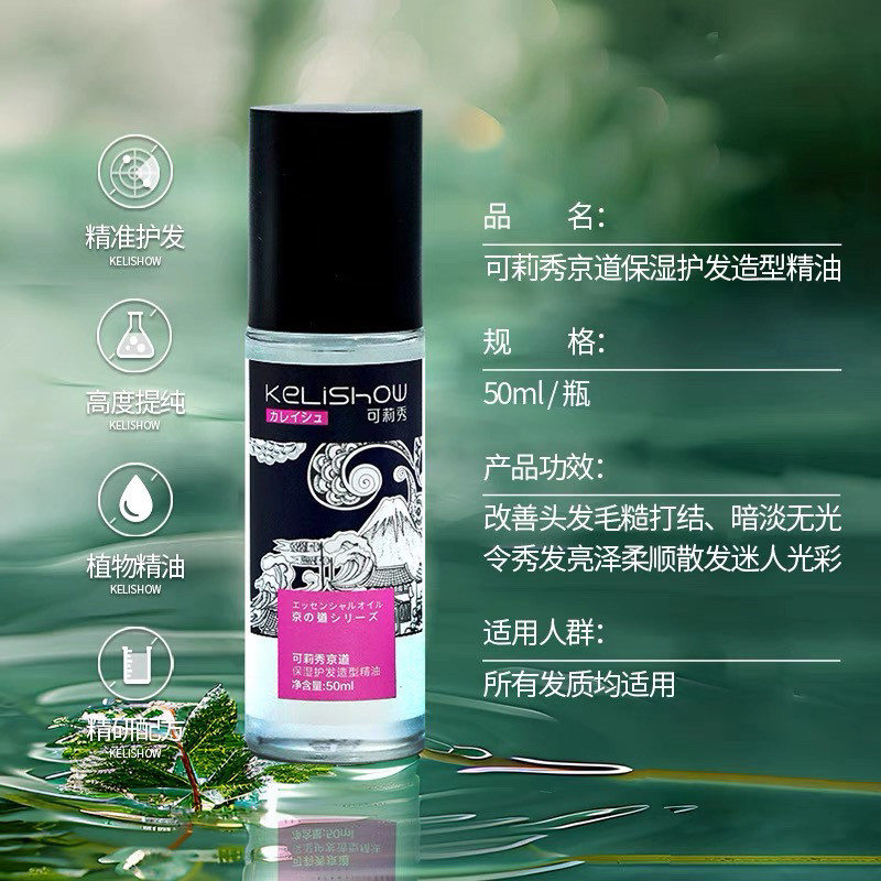 可莉秀京道润泽护发造型精油修复烫染受损发质改善毛躁干枯旗舰店,美发护发/假发,护发精油,淘宝优惠券,粉丝福利购,淘宝优惠卷