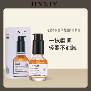闪耀香氛盈翠柔顺护发精油女防毛躁柔顺修复干枯香味持久留香