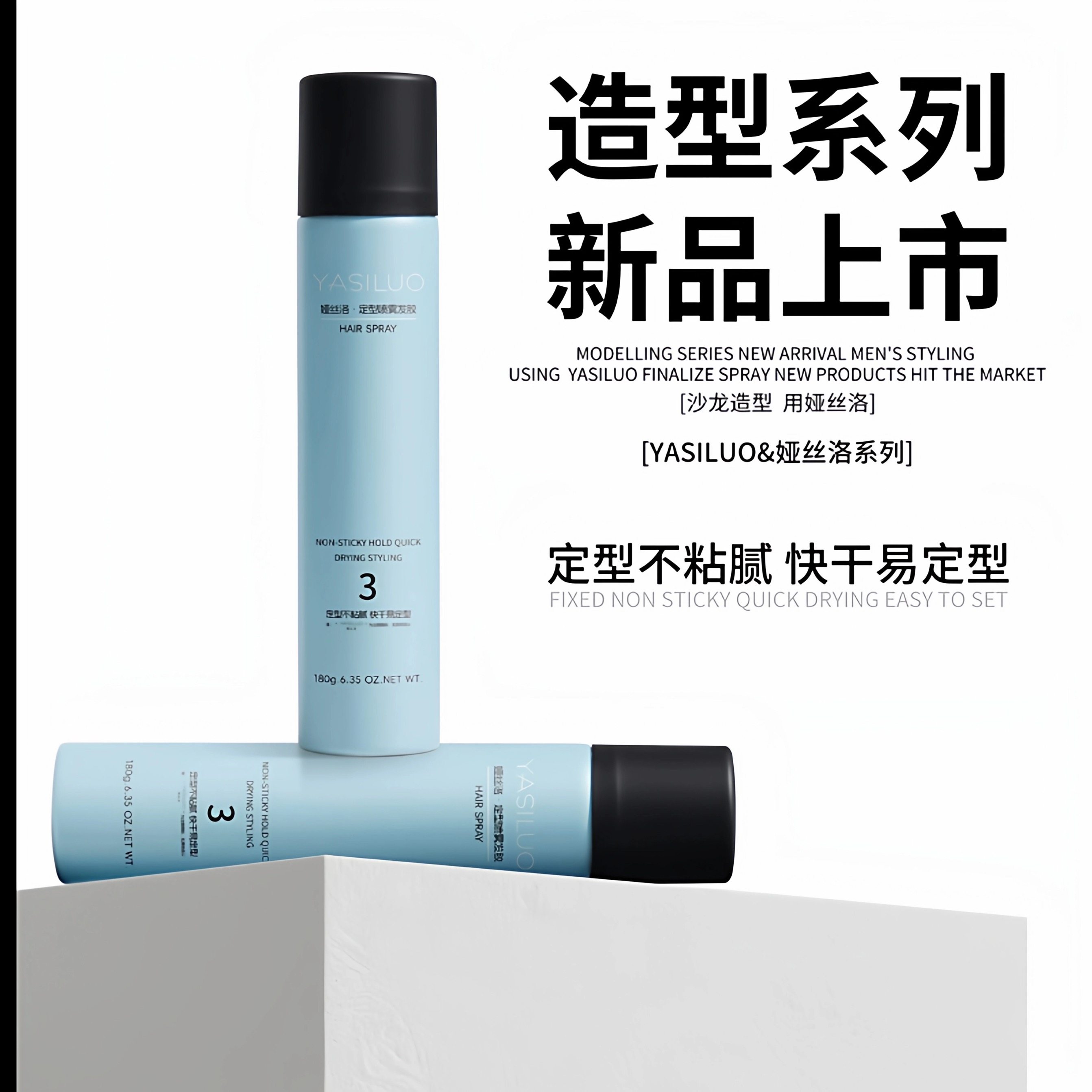 娅丝洛定型喷雾发胶正品强力持久定型丰盈保湿干胶蓬松喷胶造型