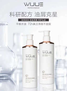 威爵香氛高光亮泽精华霜蓬松清爽去屑丝滑柔顺洗发乳