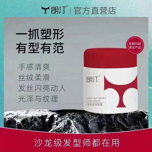 正品朗汀啫喱雪绒泡沫发蜡携带法式烫羊毛卷弹力素保湿清爽不腻