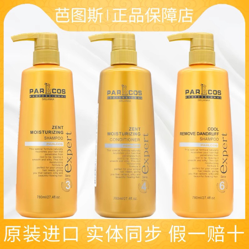 parlcos芭图斯致臻修护控油去屑冰凉洁净洗发水护发素780ml