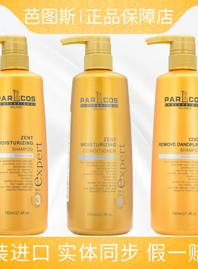 parlcos芭图斯致臻修护控油去屑冰凉洁净洗发水护发素780ml