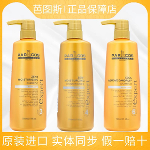parlcos芭图斯致臻修护控油去屑冰凉洁净洗发水护发素780ml
