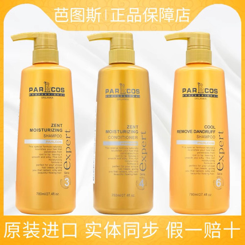 parlcos芭图斯致臻修护控油去屑冰凉洁净洗发水护发素780ml