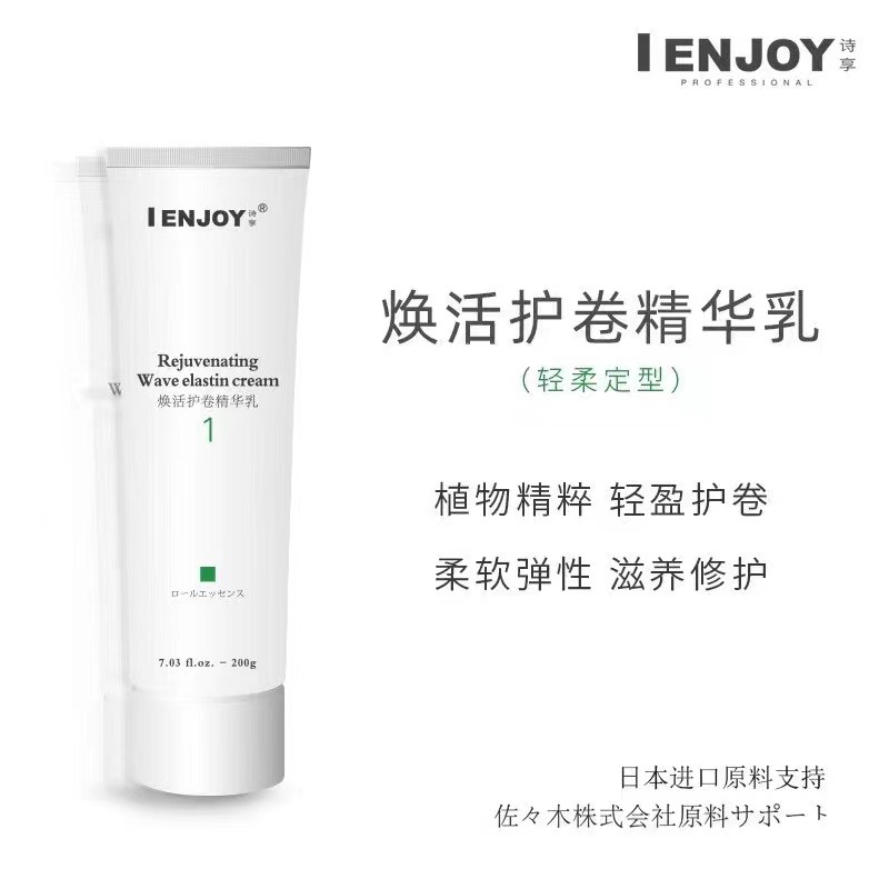 诗享焕活护卷精华乳弹力素护卷发免洗发膜保湿定型专用发腊啫喱