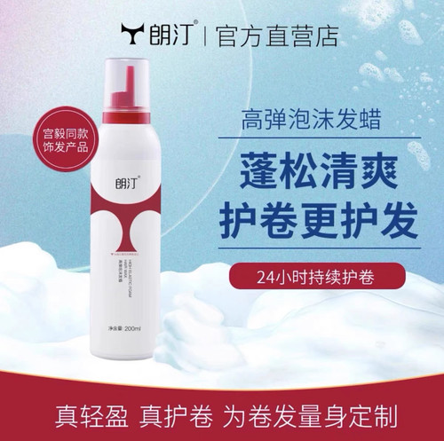 朗汀高弹泡沫发蜡轻盈护卷补水保湿焕芯护发精油发廊同款正品包邮