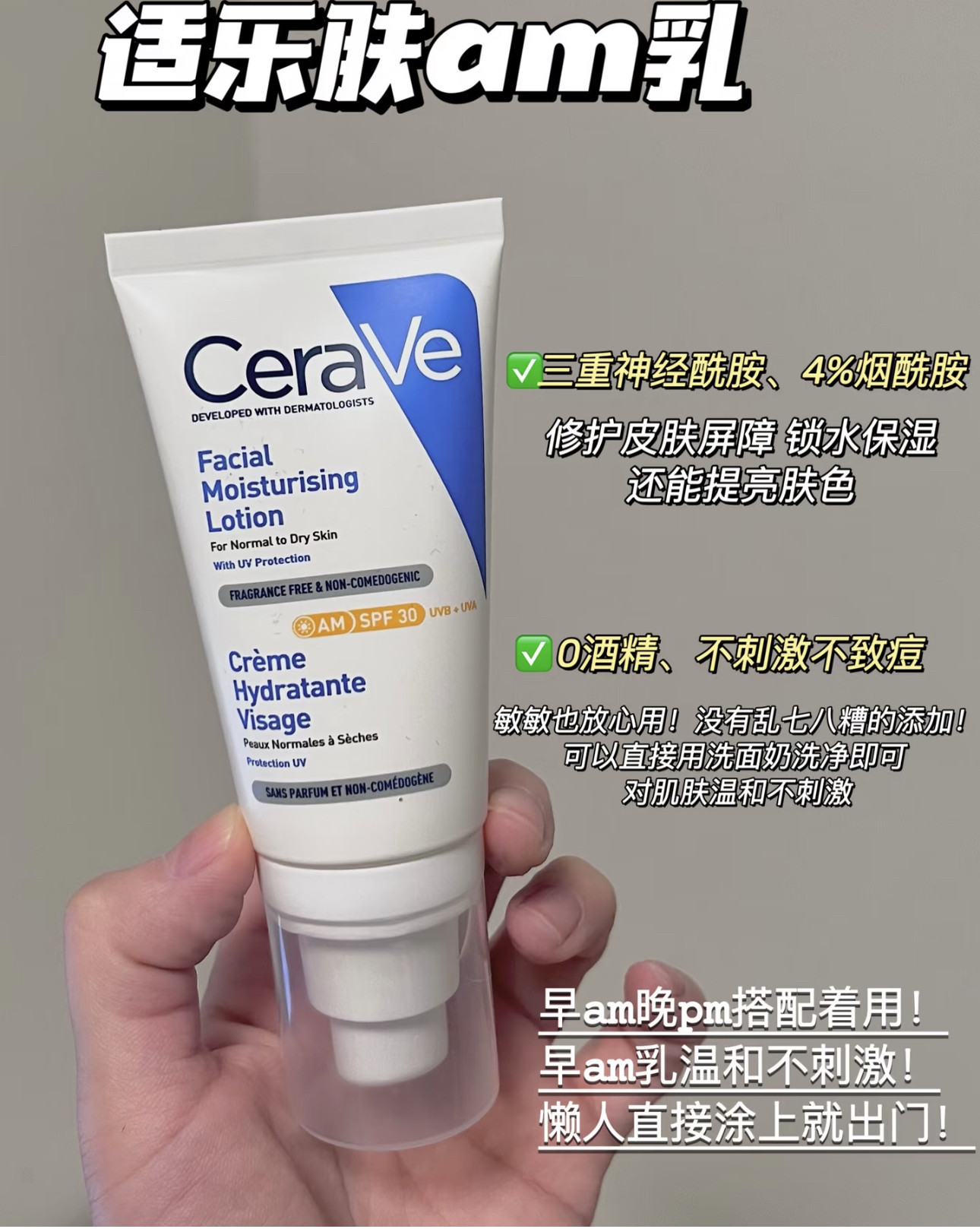 现货CeraVe适乐肤长效保湿AM日霜SPF50长效保湿温和防晒乳52ml