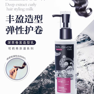 可莉秀京道深萃卷发造型乳护色护卷清爽不油腻保湿定型弹力蛋蛋卷