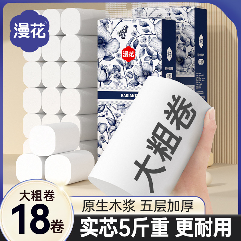 漫花卫生纸卷纸家用大卷5斤装厕用无芯卷筒纸原木纸巾实惠装