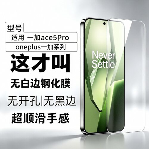适用一加Ace5钢化膜ace5Pro手机膜ace3V贴膜防摔防指纹ace2v非全屏高清高铝玻璃电镀手机保护贴膜