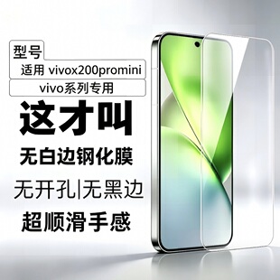 适用vivox200Promini钢化膜全透明无孔无黑边防指纹防摔x200s手机屏幕s50保护玻璃高清x300s无白边原屏贴膜