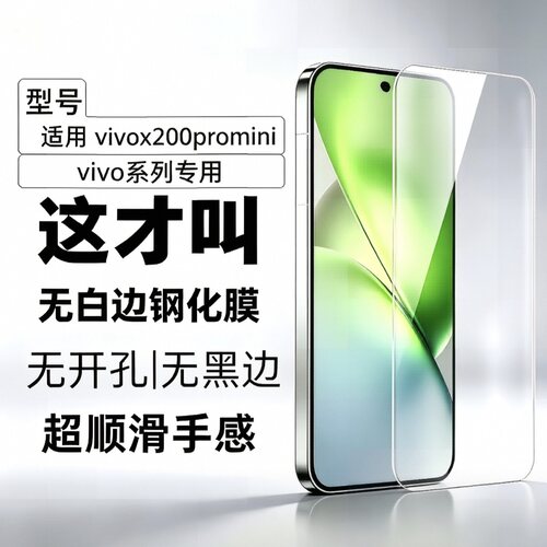 适用vivox200Promini钢化膜全透明无孔无黑边防指纹防摔x200s手机屏幕s50保护玻璃高清x300s无白边原屏贴膜