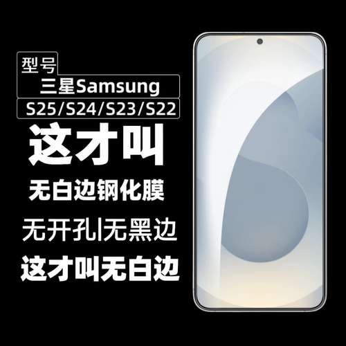 适用三星s25/25ultra钢化膜s25+手机膜s24ultra/s24s24plus贴膜s23/s22全屏覆盖超声波指纹解锁保护防摔贴膜