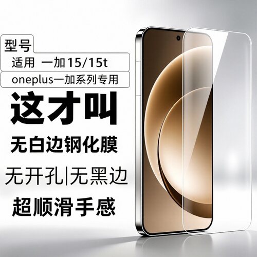适用一加15钢化膜one plus15T手机膜ace5pro超声波屏幕ace6T无黑边13T指纹秒解锁新款保护膜的全屏高清贴膜