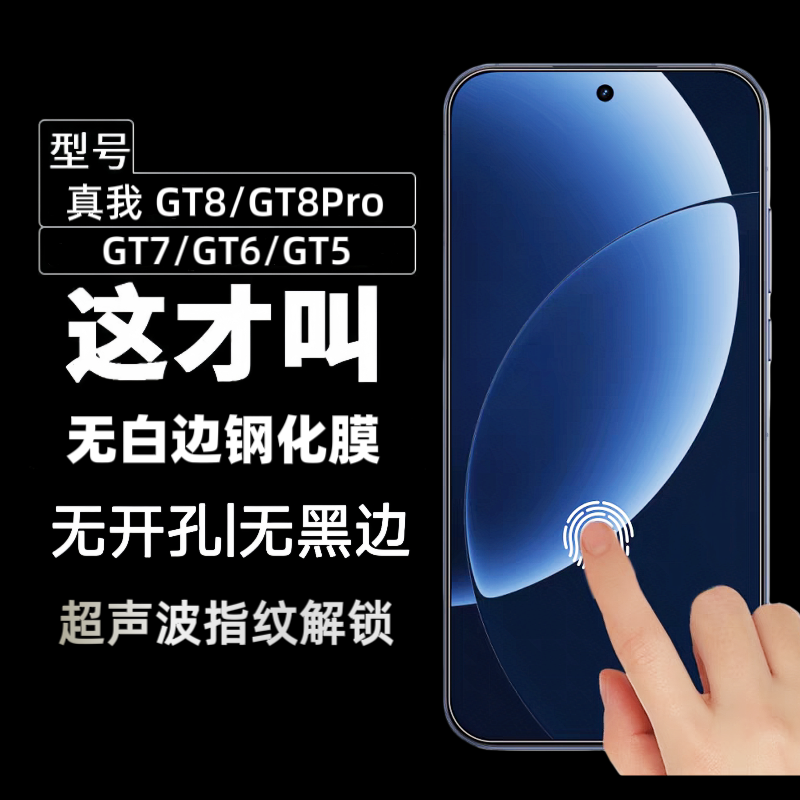 适用真我gt8pro钢化膜真我GT8钢化膜真我neo7se realmeGT7手机膜gt6无黑边gt5无孔保护膜防指纹贴膜