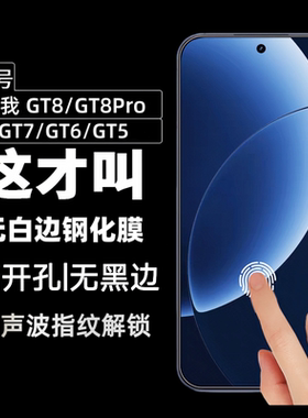 适用真我gt8pro钢化膜真我GT8钢化膜真我neo7se realmeGT7手机膜gt6无黑边gt5无孔保护膜防指纹贴膜