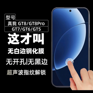 适用真我gt8pro钢化膜真我GT8钢化膜真我neo7se realmeGT7手机膜gt6无黑边gt5无孔保护膜防指纹贴膜