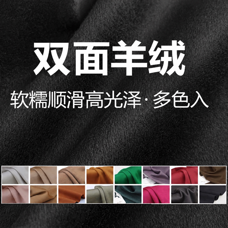 纯色双面羊绒顺毛大衣外套面料