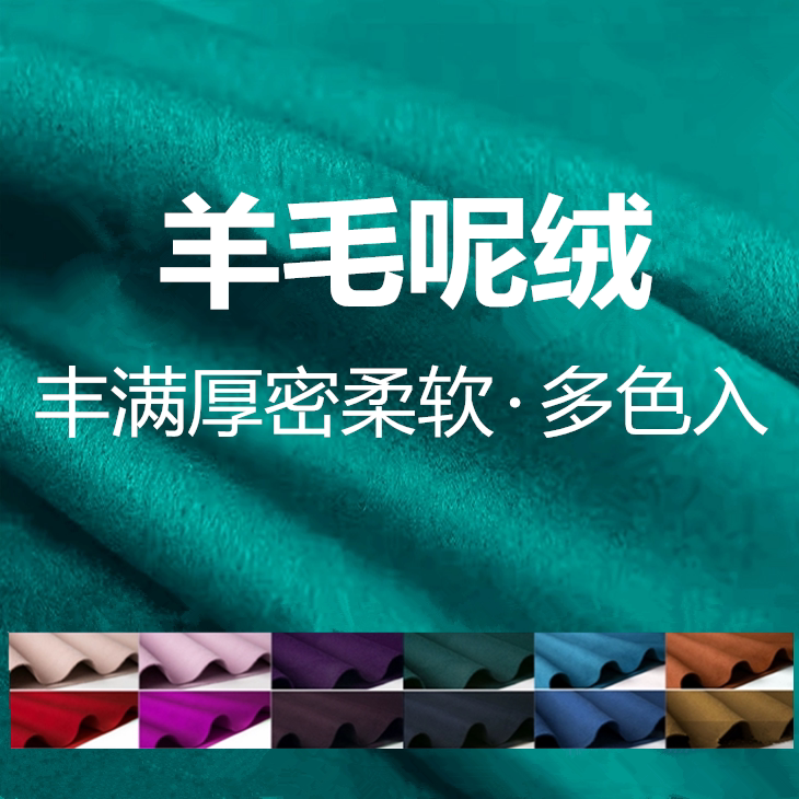 羊毛+涤纶 纯色羊毛呢绒面料冬季呢子外套双面大衣定制服装布料