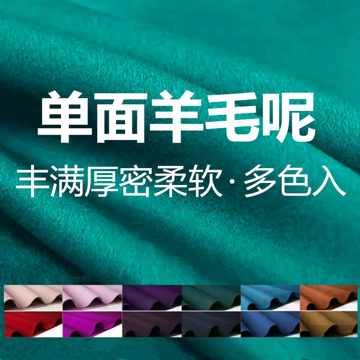 羊毛呢绒面料呢子大衣外套布料