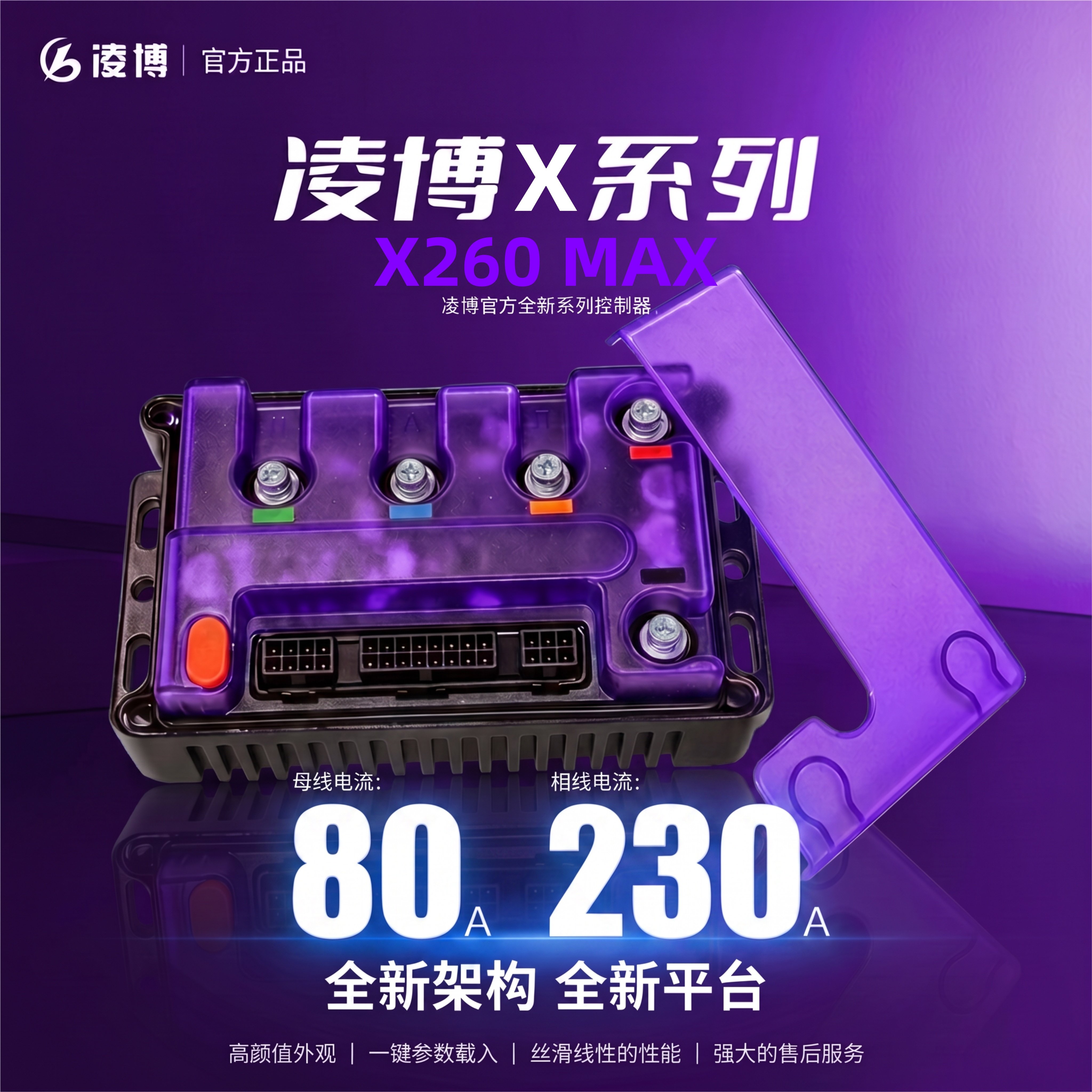 凌博控制器X260MAX九号小牛极核雅迪台铃金箭黑骑士深远黑武士图片