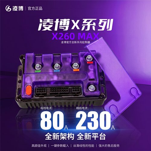凌博控制器X260MAX九号小牛极核雅迪台铃金箭黑骑士深远黑武士