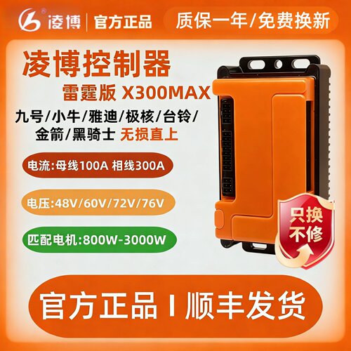 凌博控制器雷霆版X300MAX九号小牛雅迪极核台铃金箭黑骑士黑武士