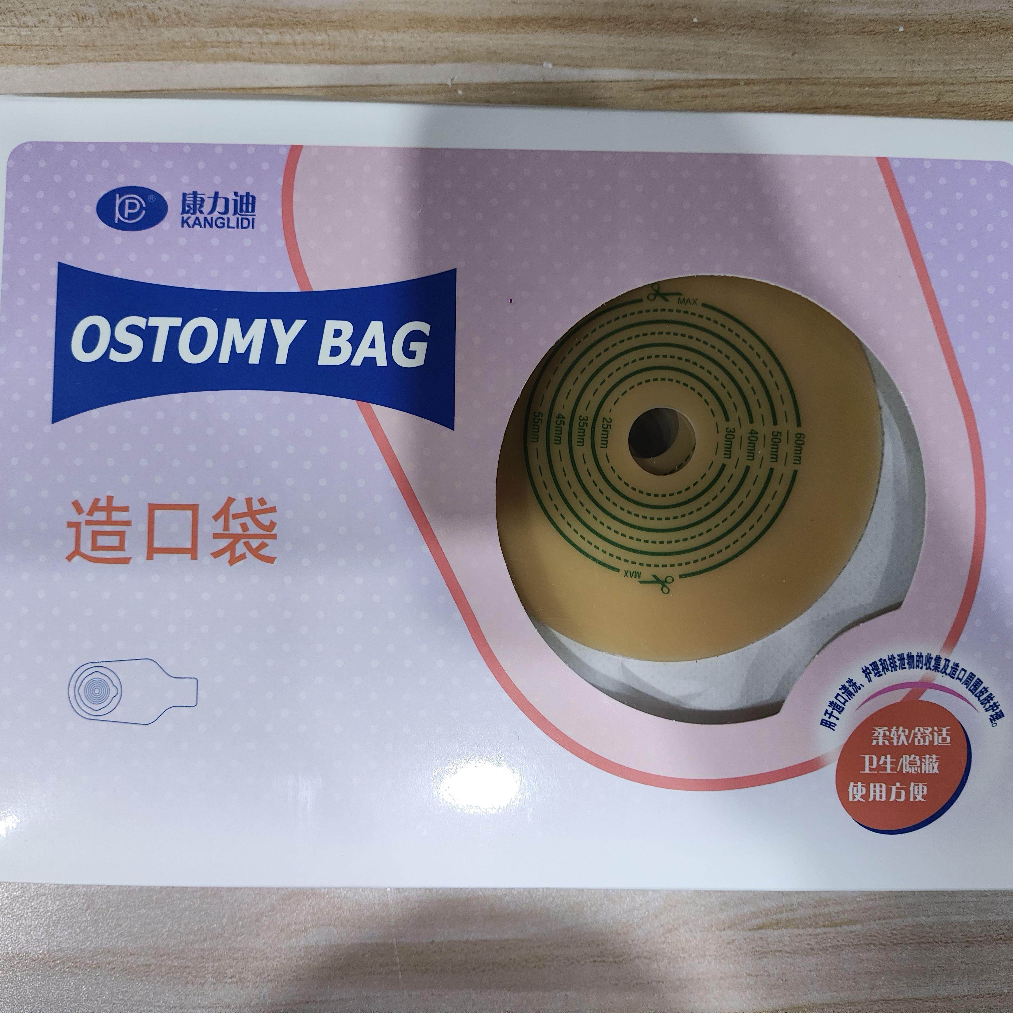 康力迪造口袋二件式4021一次性肛门袋大便袋造口