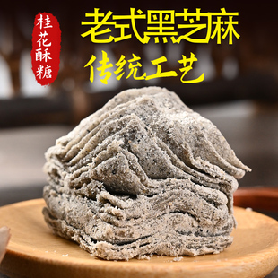 黑芝麻桂花酥糖老式 小吃 手工糕点怀旧零食老人休闲食品单独小包装