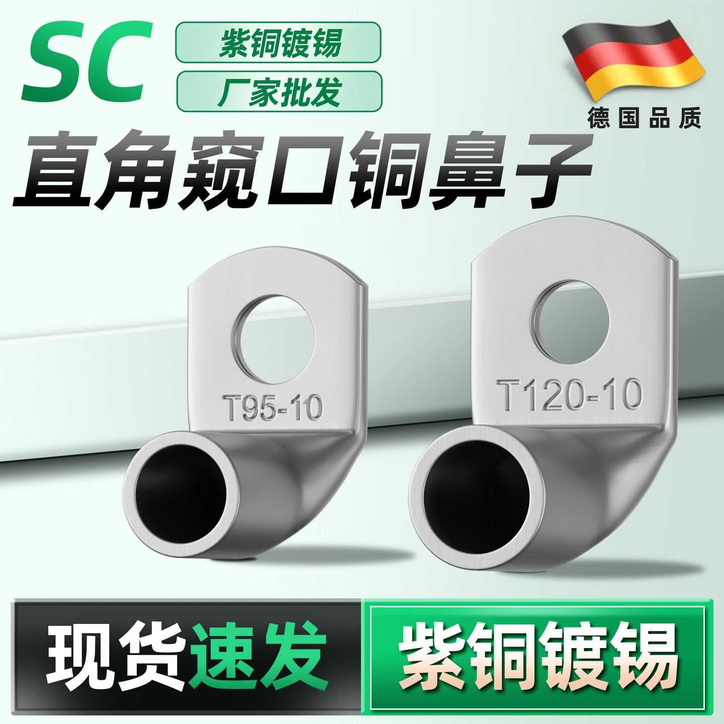 铜鼻子接线端子镀锡90度直角