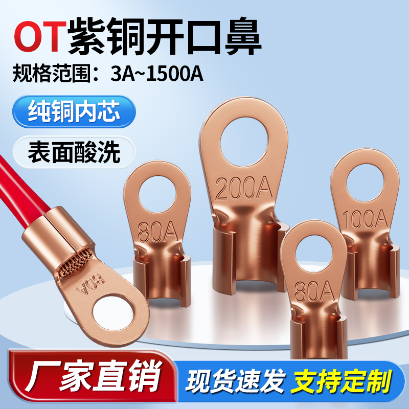 国标OT紫铜开口鼻纯铜接线端子16/50/100A平方电瓶圆孔线耳铜接头
