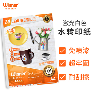 WT赢家转印A4免光油白色膜纸1.0免喷漆水转印烘烤版贴纸