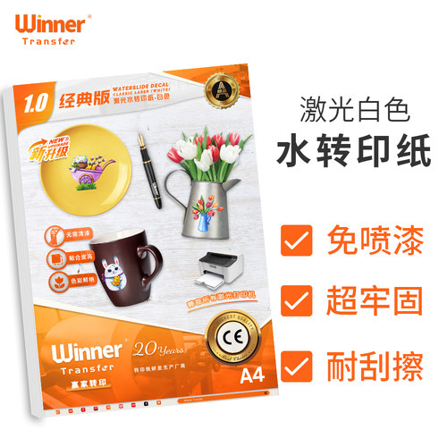 WINNERTRANSFER可烘烤水转印纸