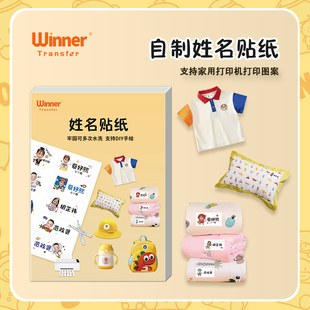 WT赢家转印姓名贴可打印热压防水防撕可手绘自粘宝宝名字贴打印纸