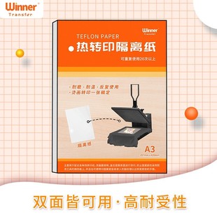 WT赢家转印热转印双面哑光隔热纸热转印纸隔离纸特氟龙纸硅油
