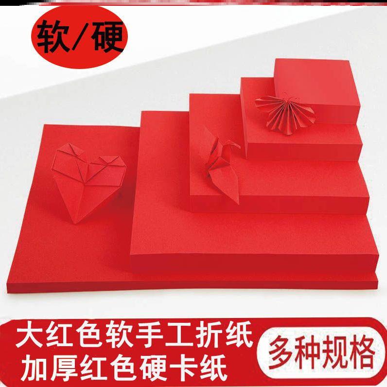 红纸结婚用大红A4长方形折纸红色折纸正方形全红手工折纸A34K8K红